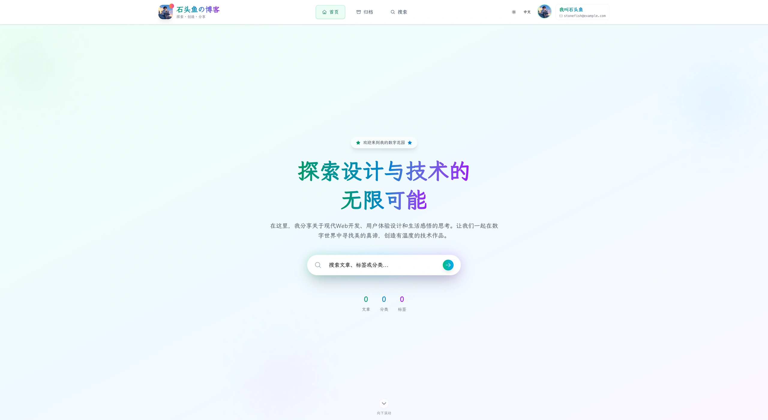 StoneBlog 项目封面