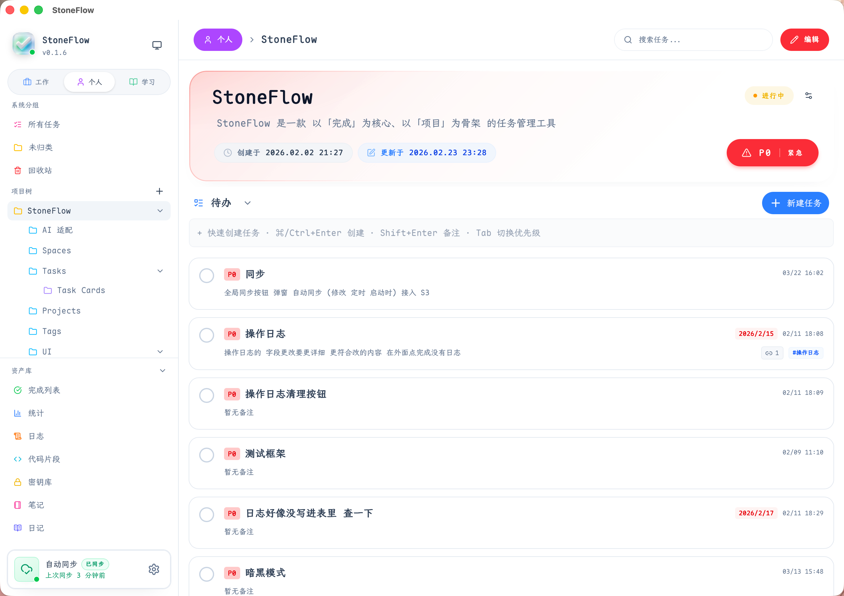 StoneFlow 项目封面