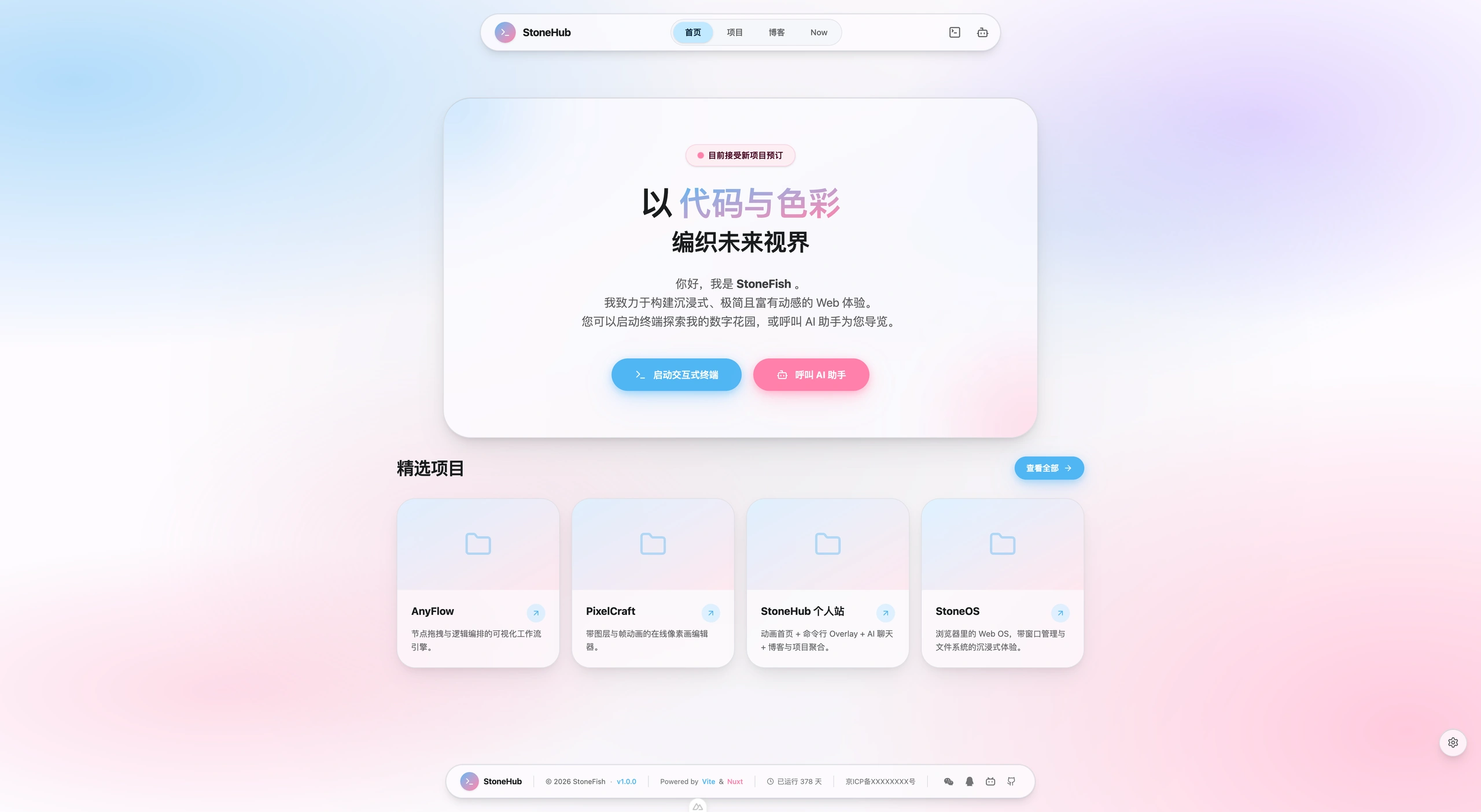 StoneHub 项目封面