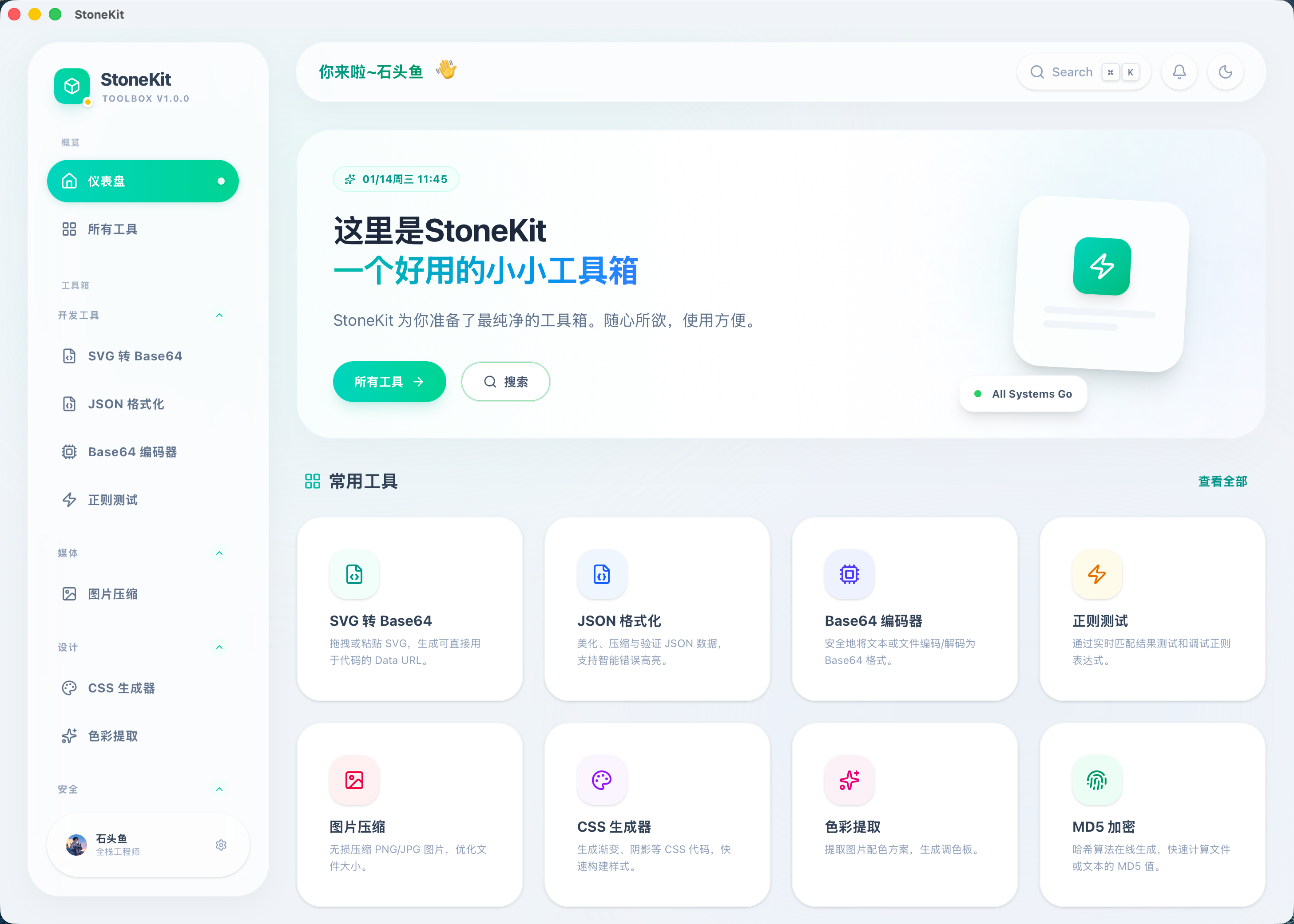 StoneKit 项目封面