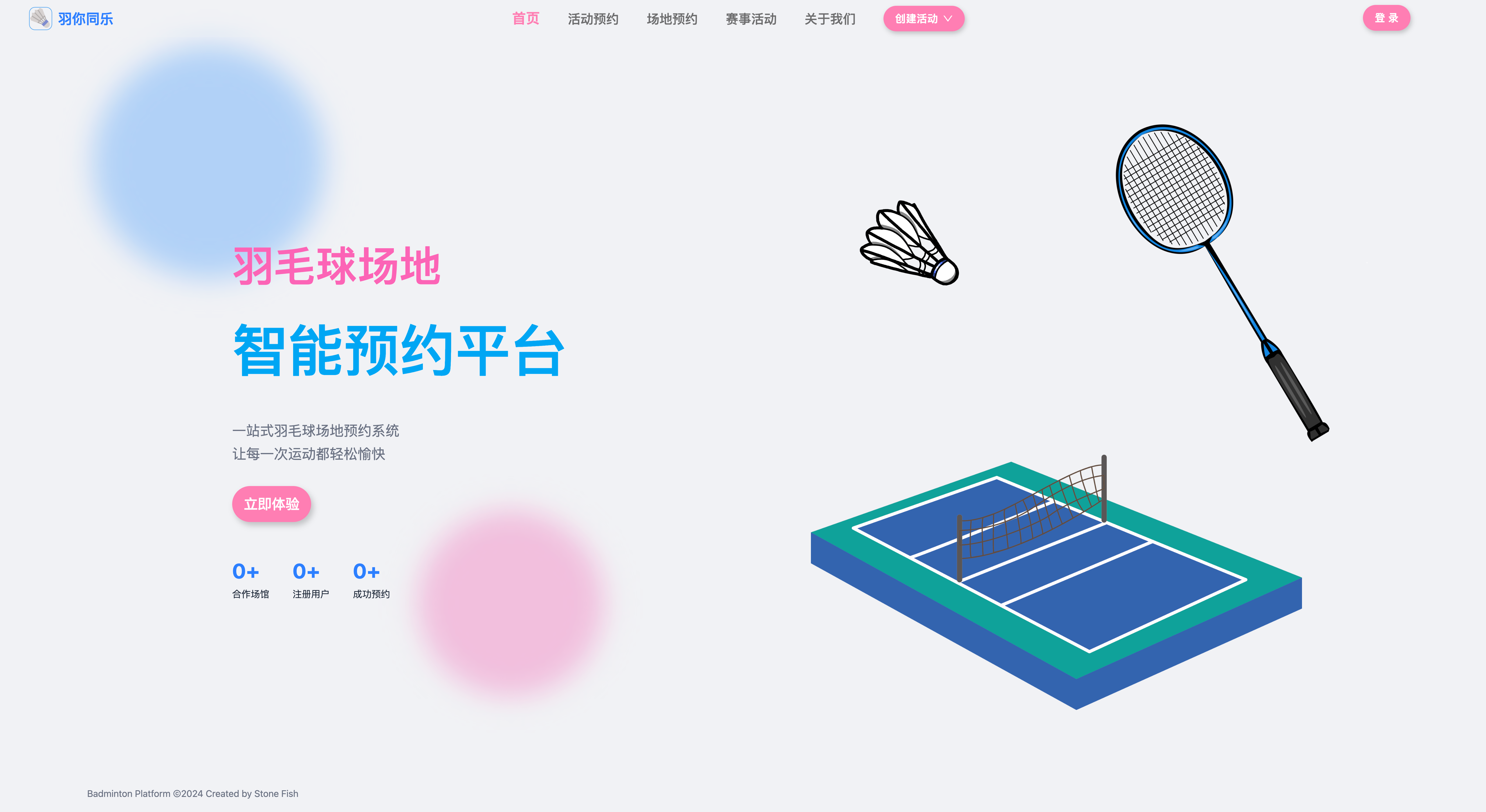Badminton Frontend 项目封面